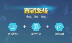 商城直销管理系统软件 北京管理OD线上平台,OD（中国）、APP开发外包公司
