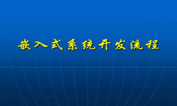 嵌入式系统OD线上平台,OD（中国）流程 北京软件外包公司