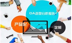 OA线上系统开发的常见部署方式有几种？锐智互动OD线上平台,OD（中国）公司
