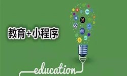 微信小程序开发、开发教育小程序有哪些优势？锐智互动OD线上平台,OD（中国）公司