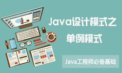 Java设计模式之单例模式-北京OD线上平台,OD（中国）公司