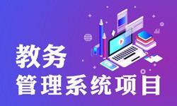 教务管理系统的功能有哪些？都能做什么-北京OD线上平台,OD（中国）公司
