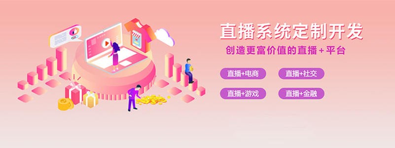 直播带货平台开发的三大重点功能模块-北京OD线上平台,OD（中国）