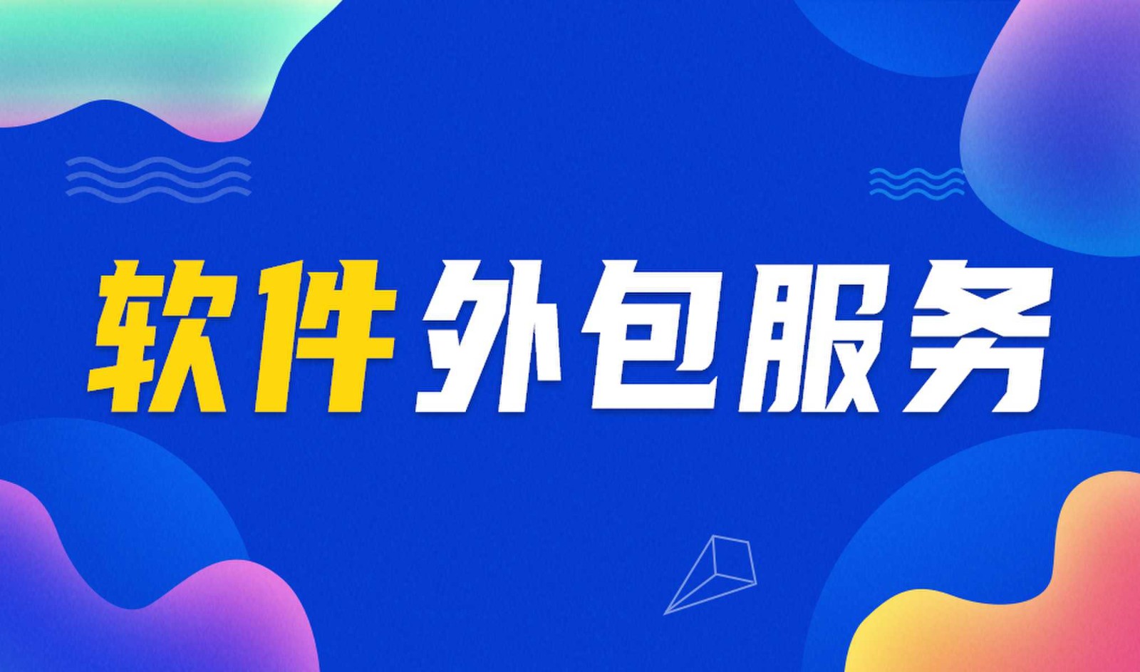 OD线上平台,OD（中国）外包公司做钉钉二次开发的优势